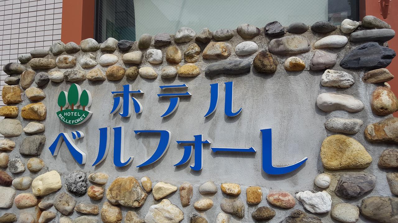 Hotel Belleforet Tsushima  Ngoại thất bức ảnh